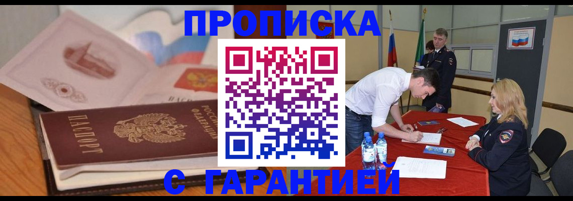прописка штамп в Усть-Джегуте